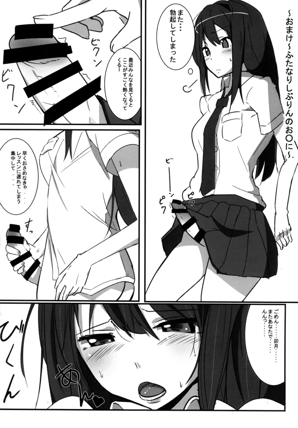 美波のPさん癒し隊 Page.20