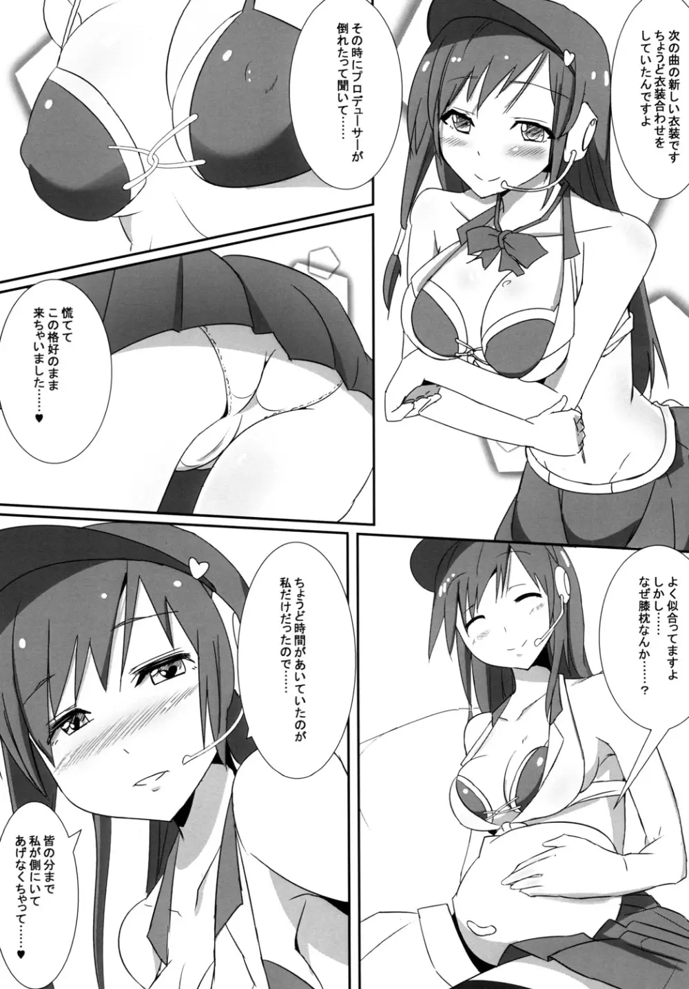 美波のPさん癒し隊 Page.7