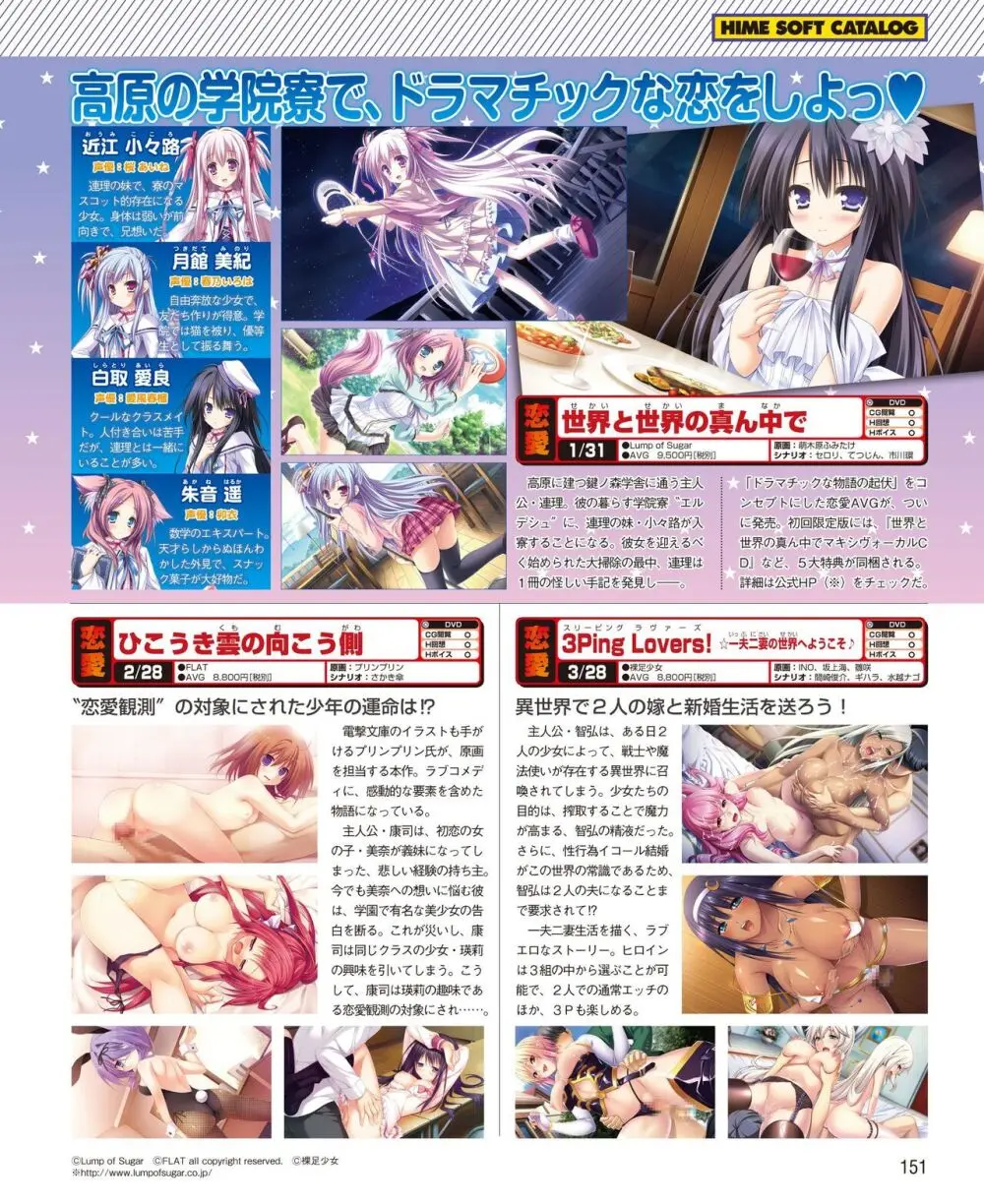 電撃姫 2014年3月号 Page.143