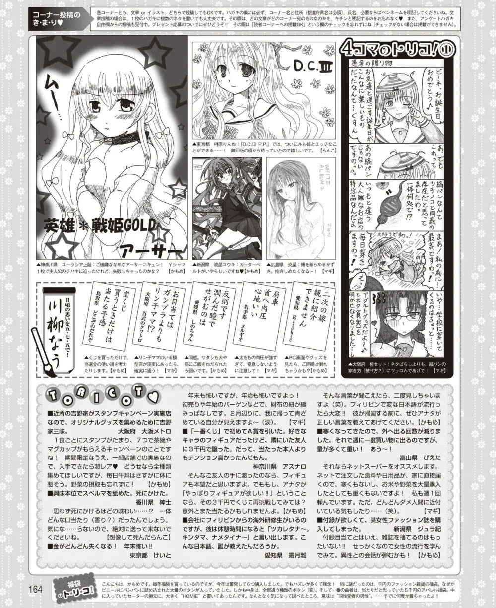 電撃姫 2014年3月号 Page.156