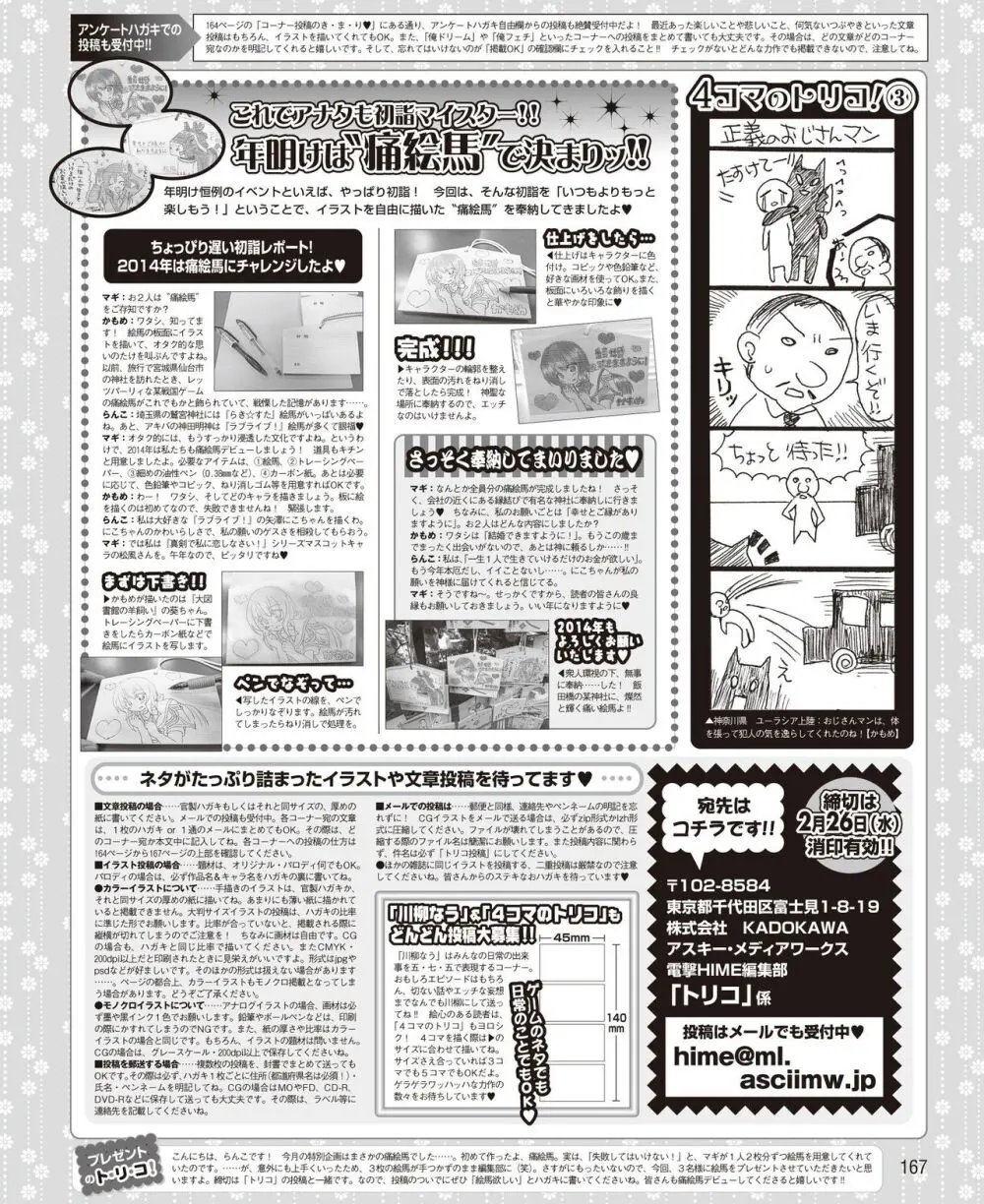 電撃姫 2014年3月号 Page.159