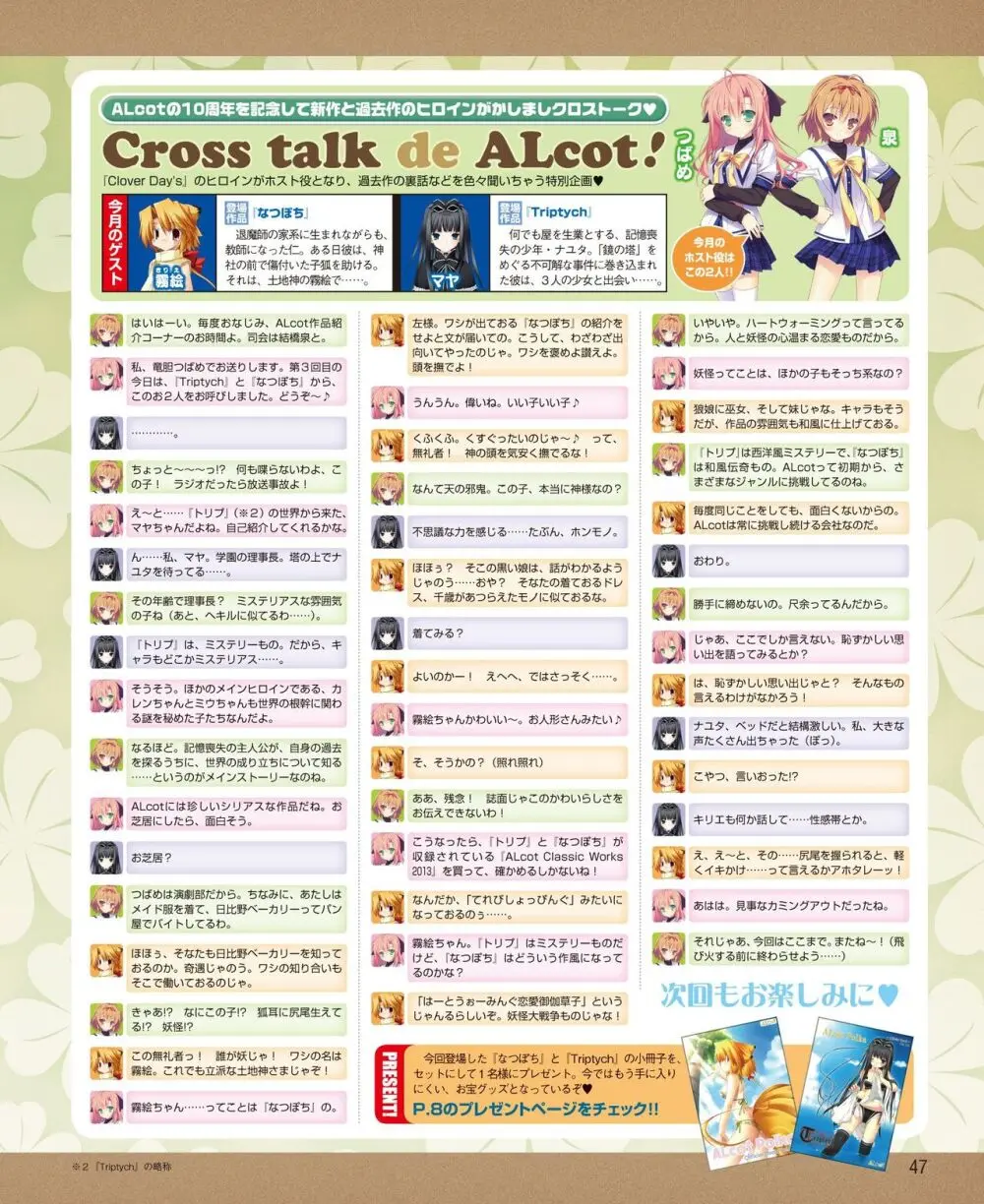 電撃姫 2014年3月号 Page.39