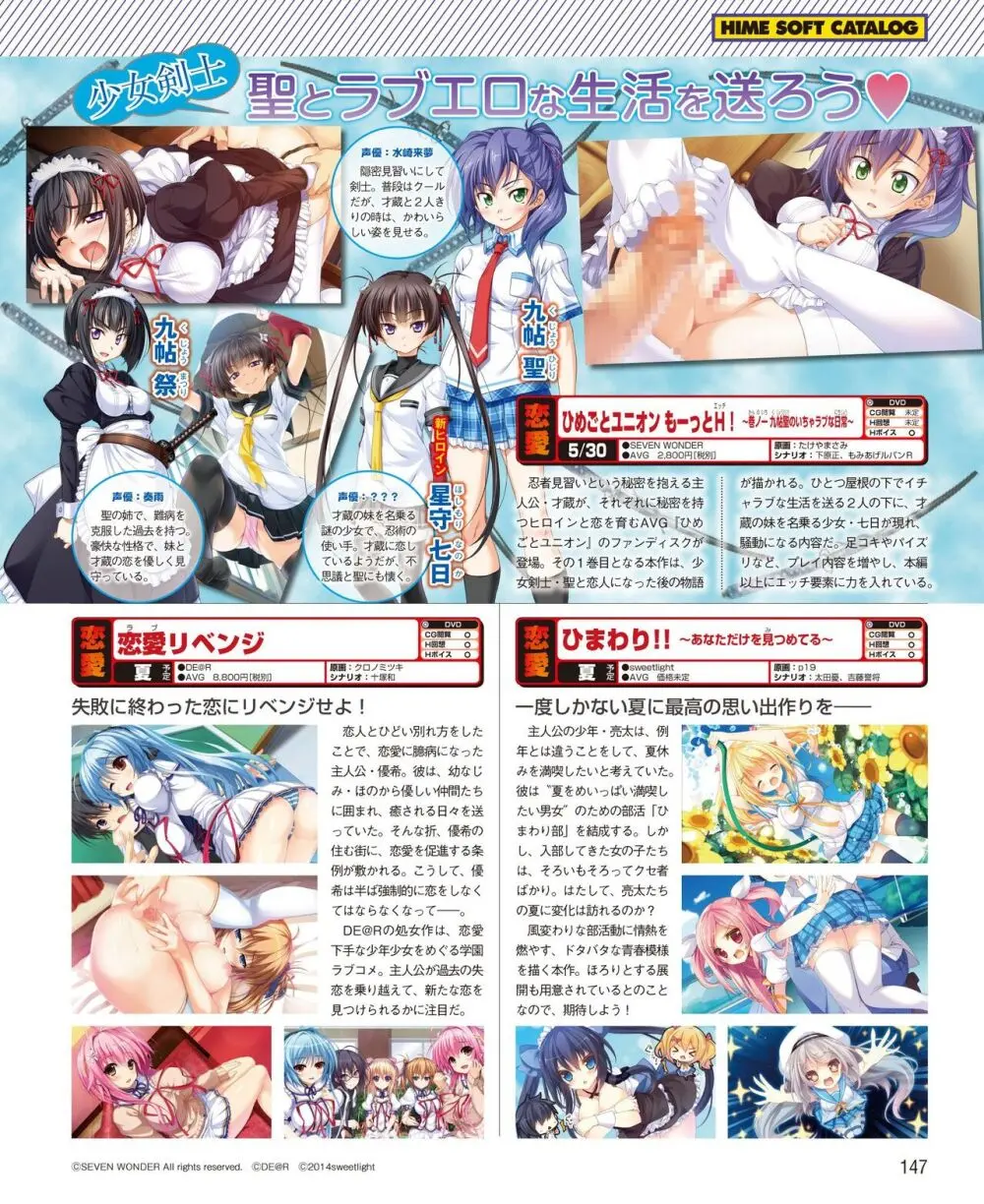 電撃姫 2014年5月号 Page.139