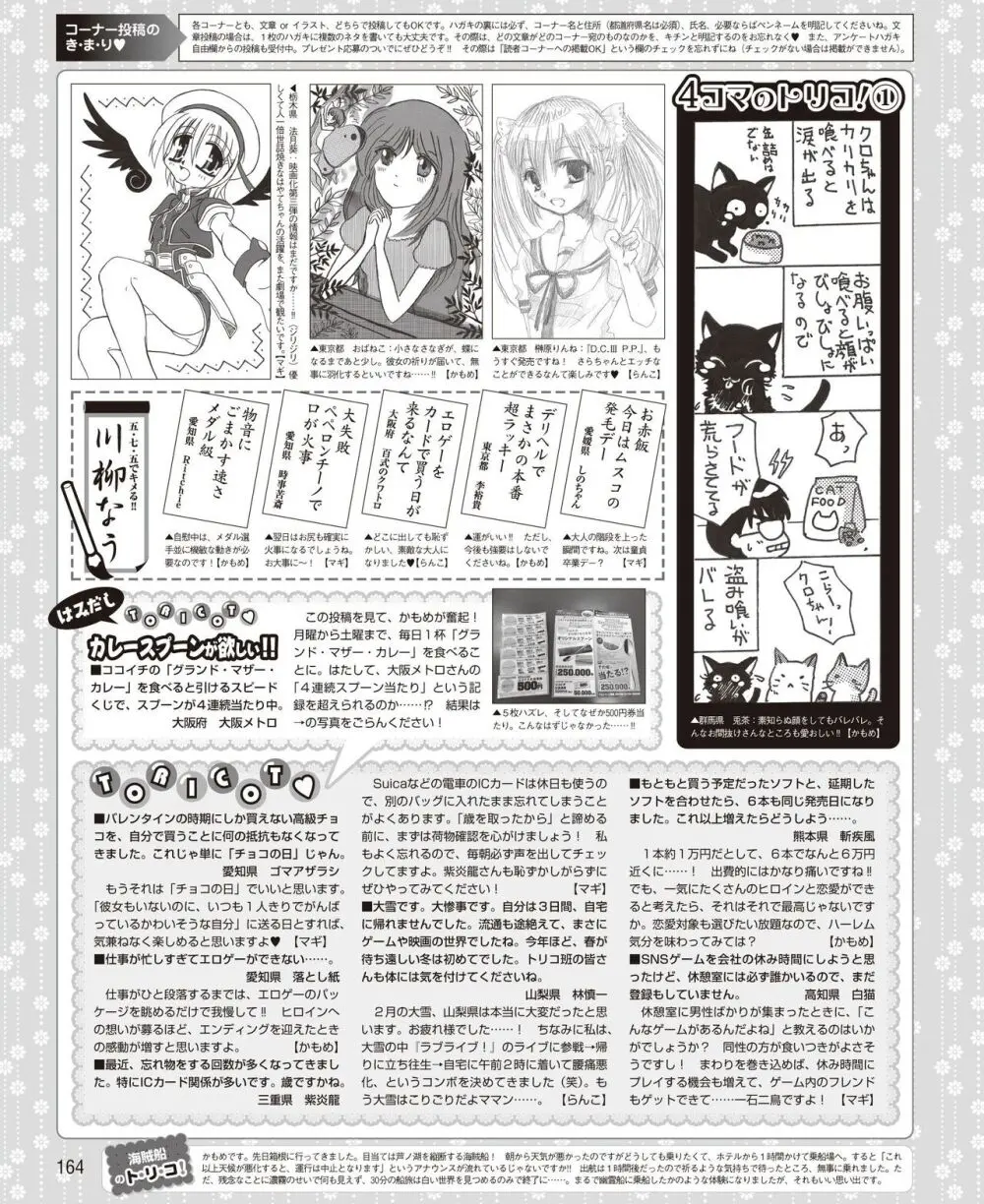 電撃姫 2014年5月号 Page.156