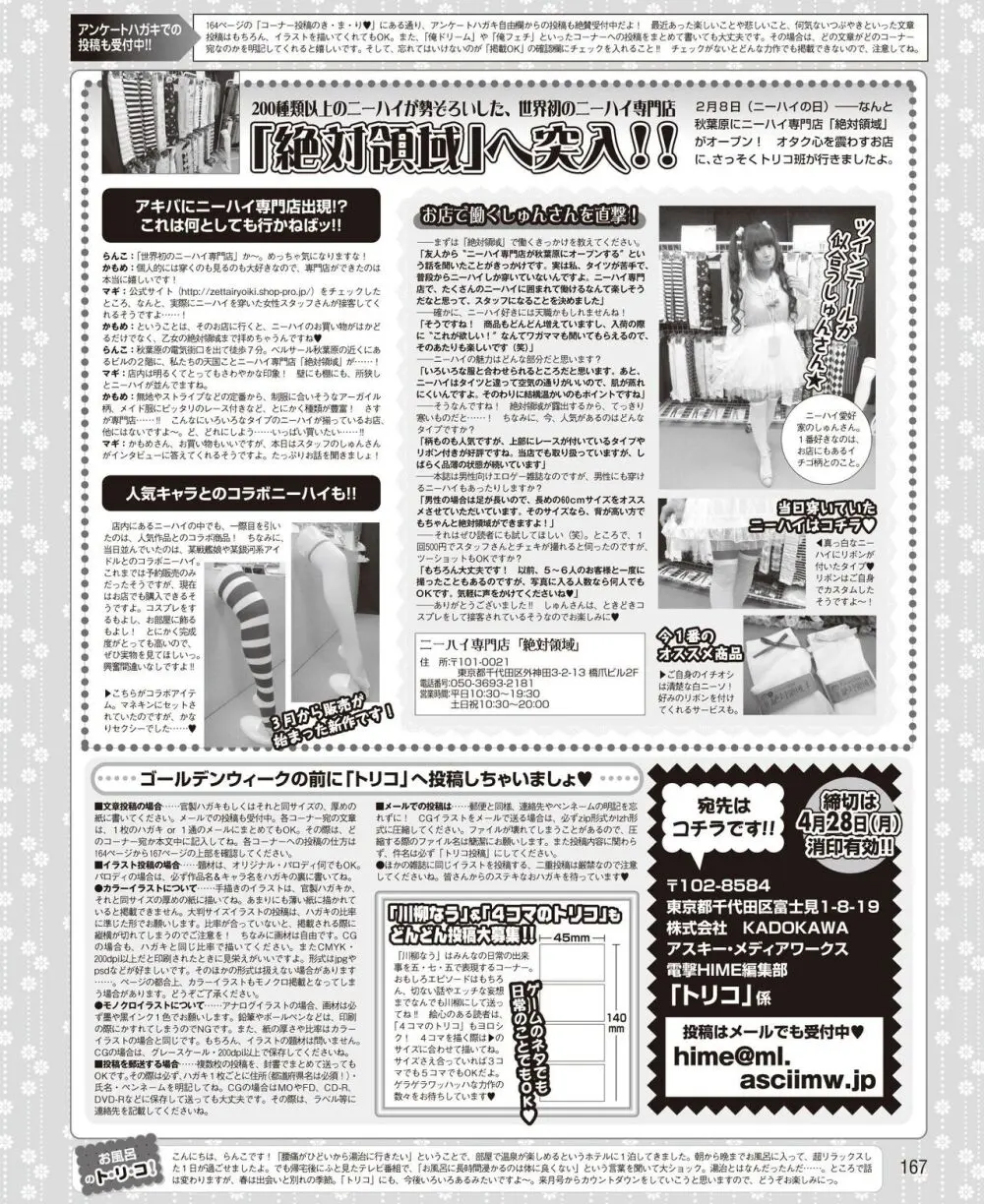 電撃姫 2014年5月号 Page.159