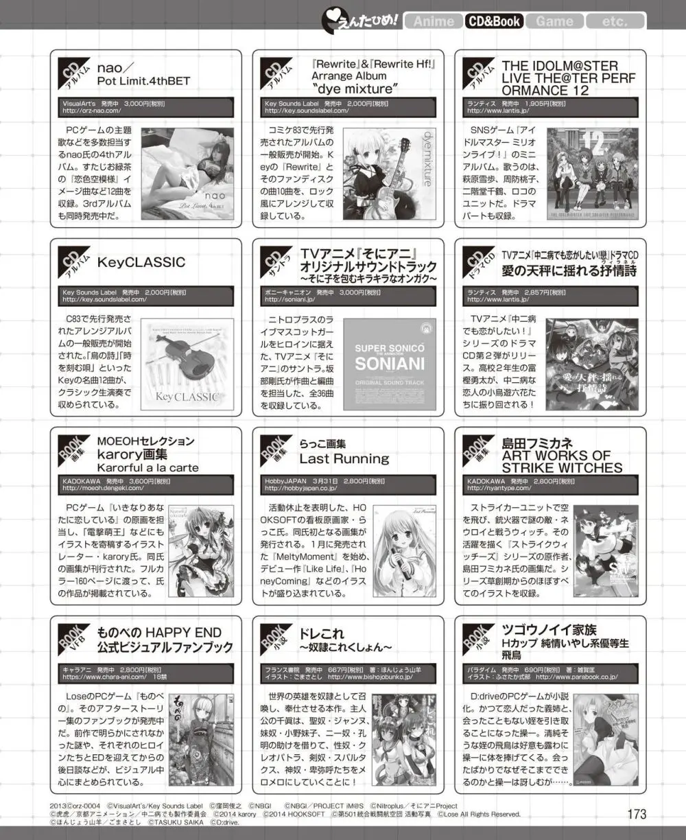 電撃姫 2014年5月号 Page.165