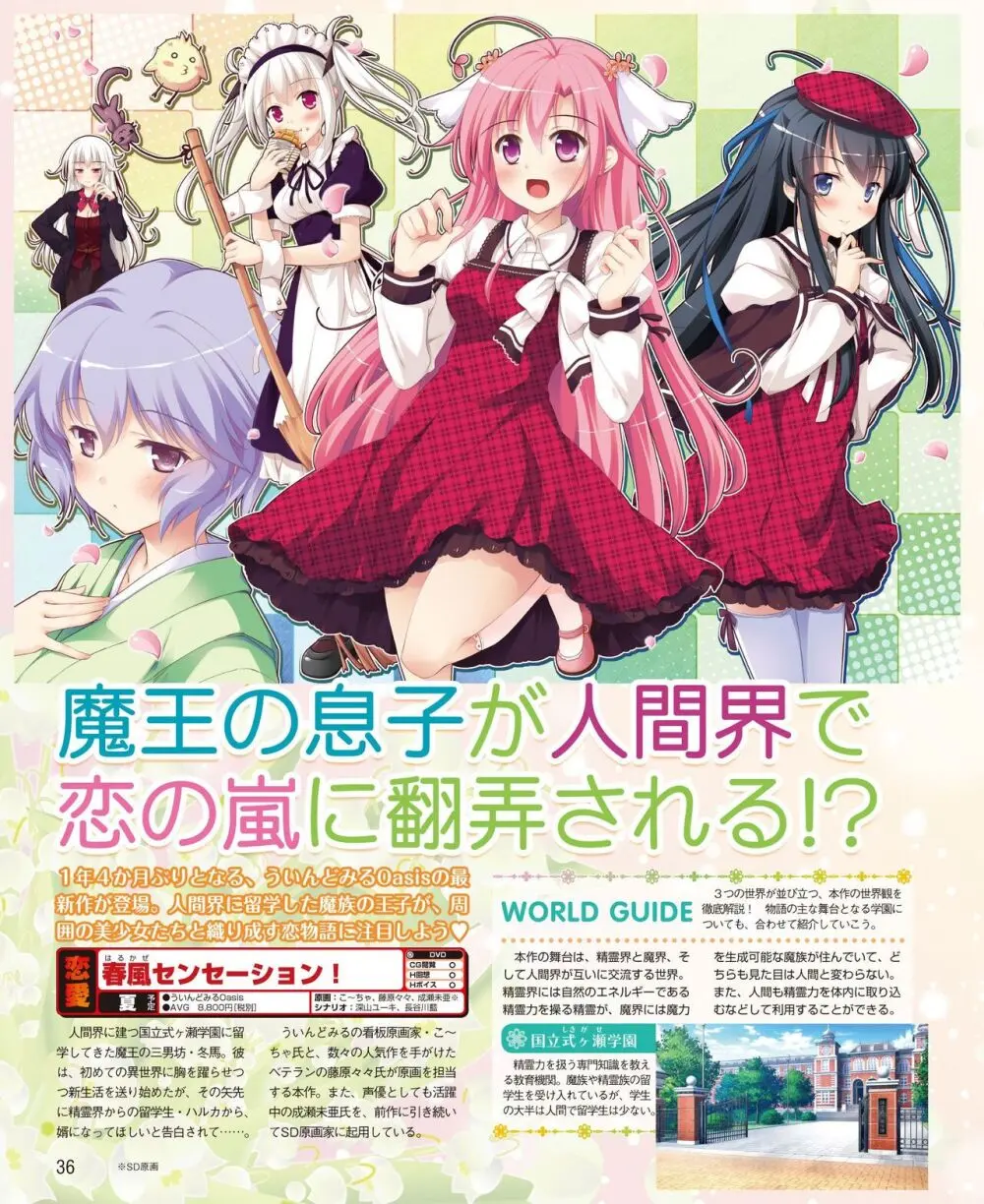 電撃姫 2014年5月号 Page.28