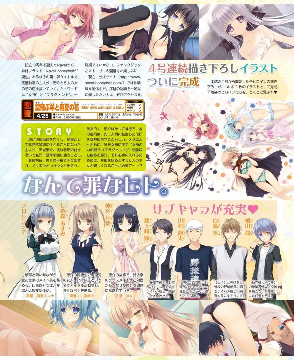 電撃姫 2014年5月号 Page.53