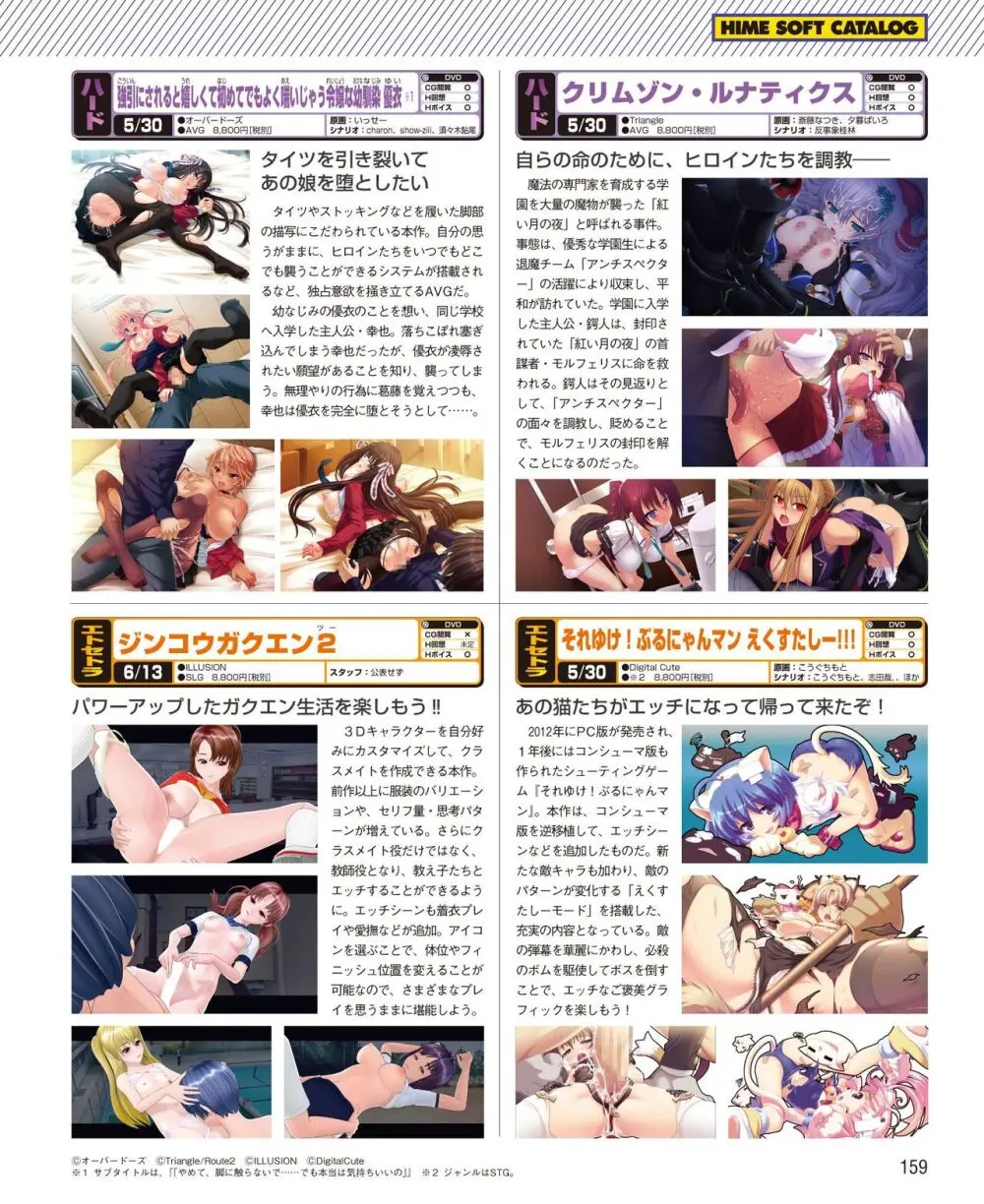 電撃姫 2014年6月号 Page.151