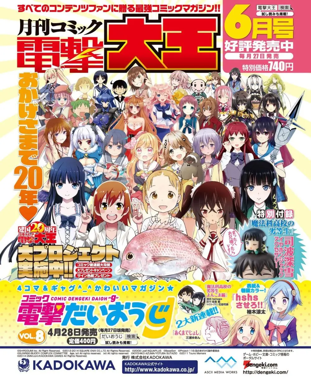 電撃姫 2014年6月号 Page.4