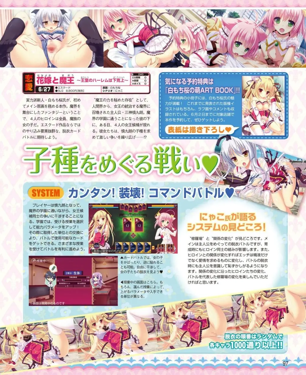 電撃姫 2014年6月号 Page.89