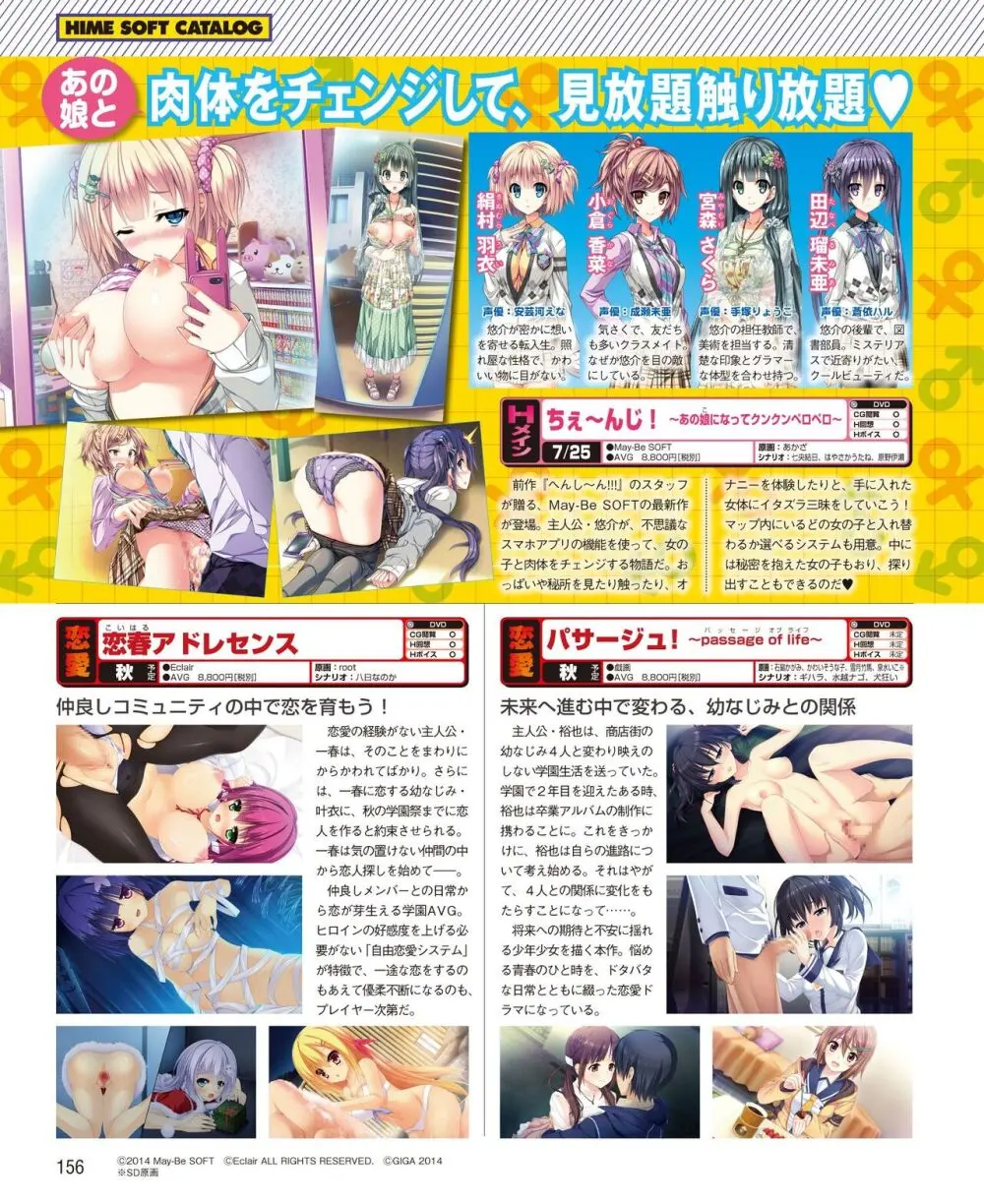 電撃姫 2014年8月号 Page.148