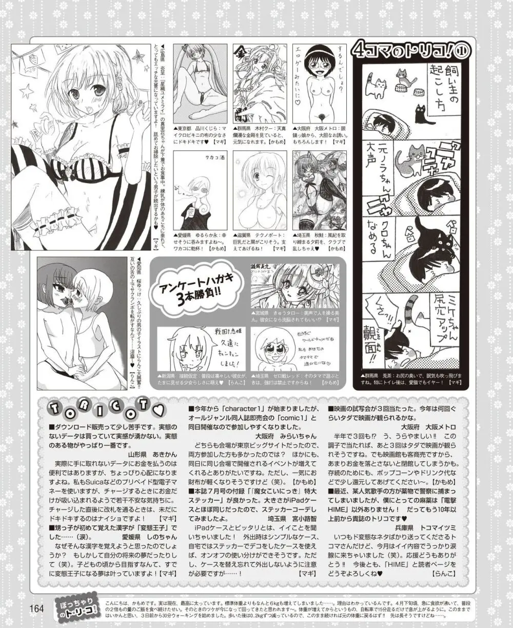 電撃姫 2014年8月号 Page.156