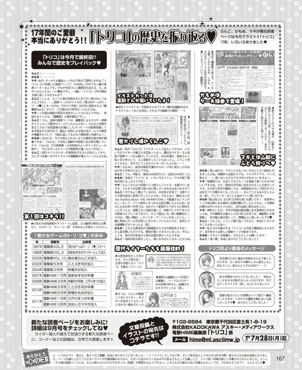 電撃姫 2014年8月号 Page.159