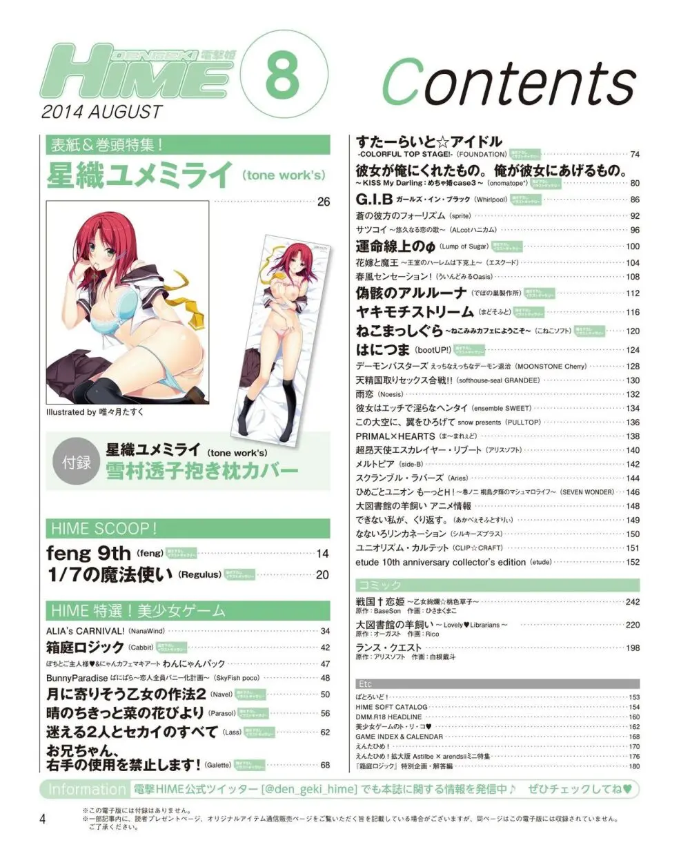 電撃姫 2014年8月号 Page.2