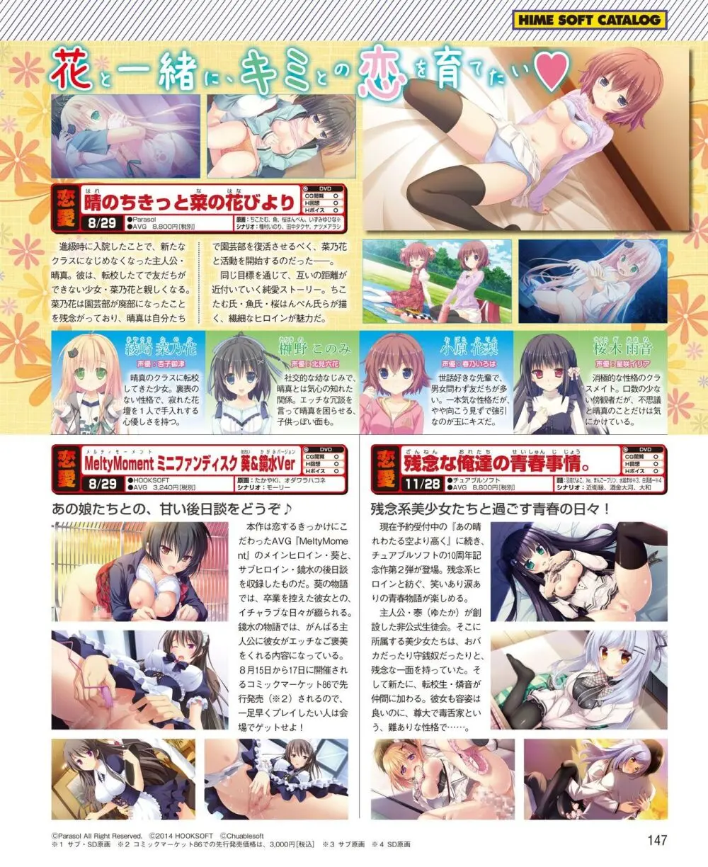 電撃姫 2014年9月号 Page.141