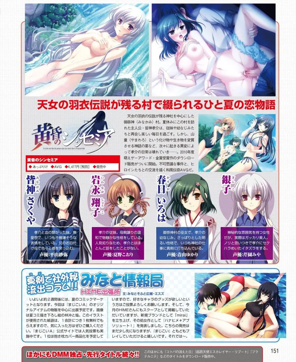 電撃姫 2014年9月号 Page.145