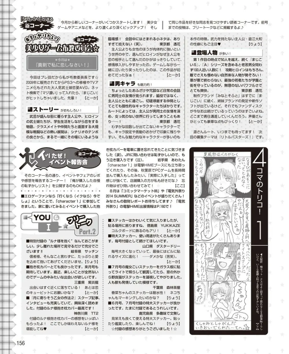 電撃姫 2014年9月号 Page.150