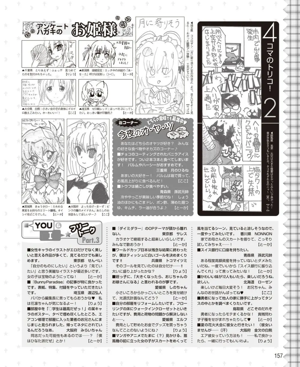 電撃姫 2014年9月号 Page.151