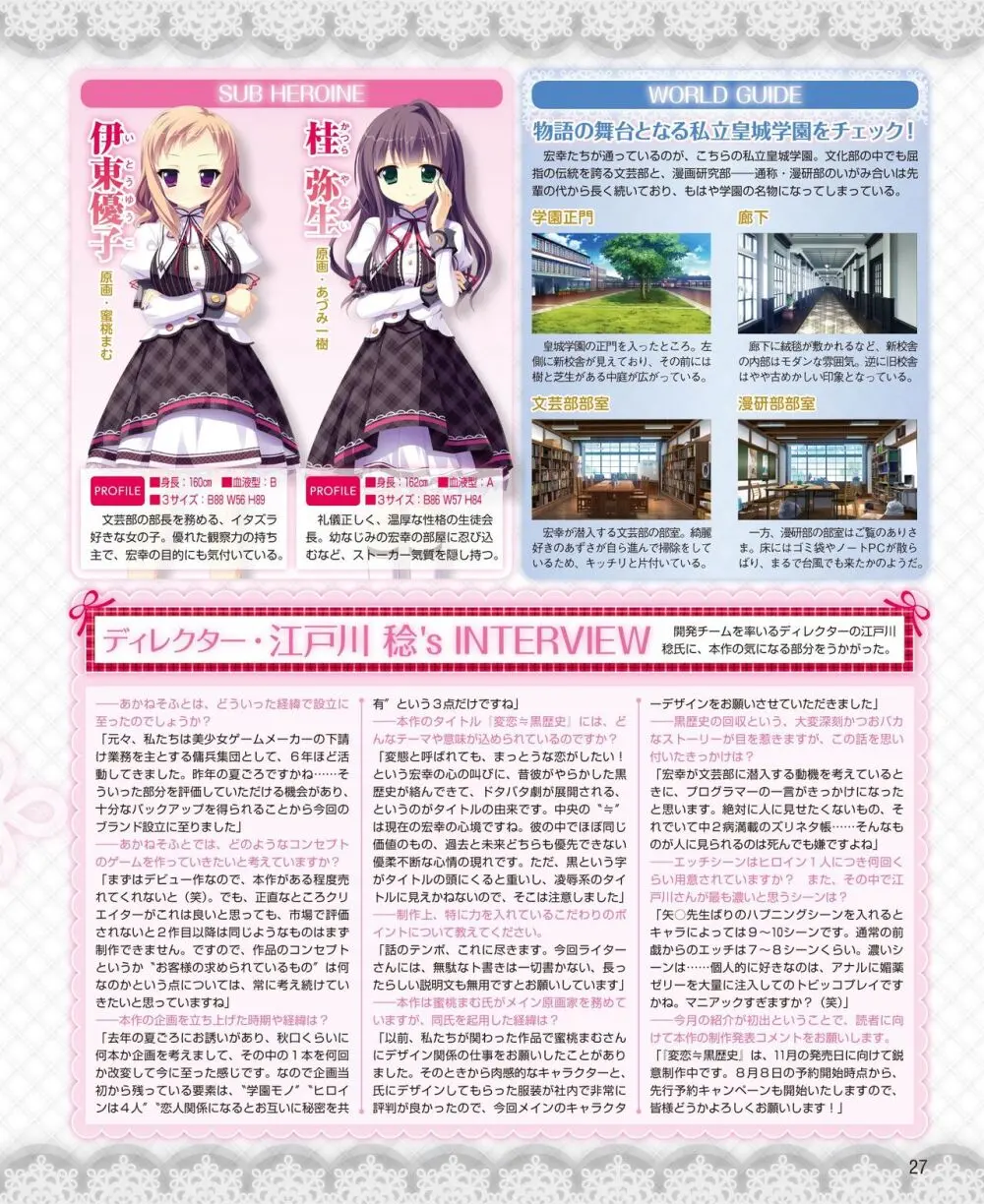 電撃姫 2014年9月号 Page.21