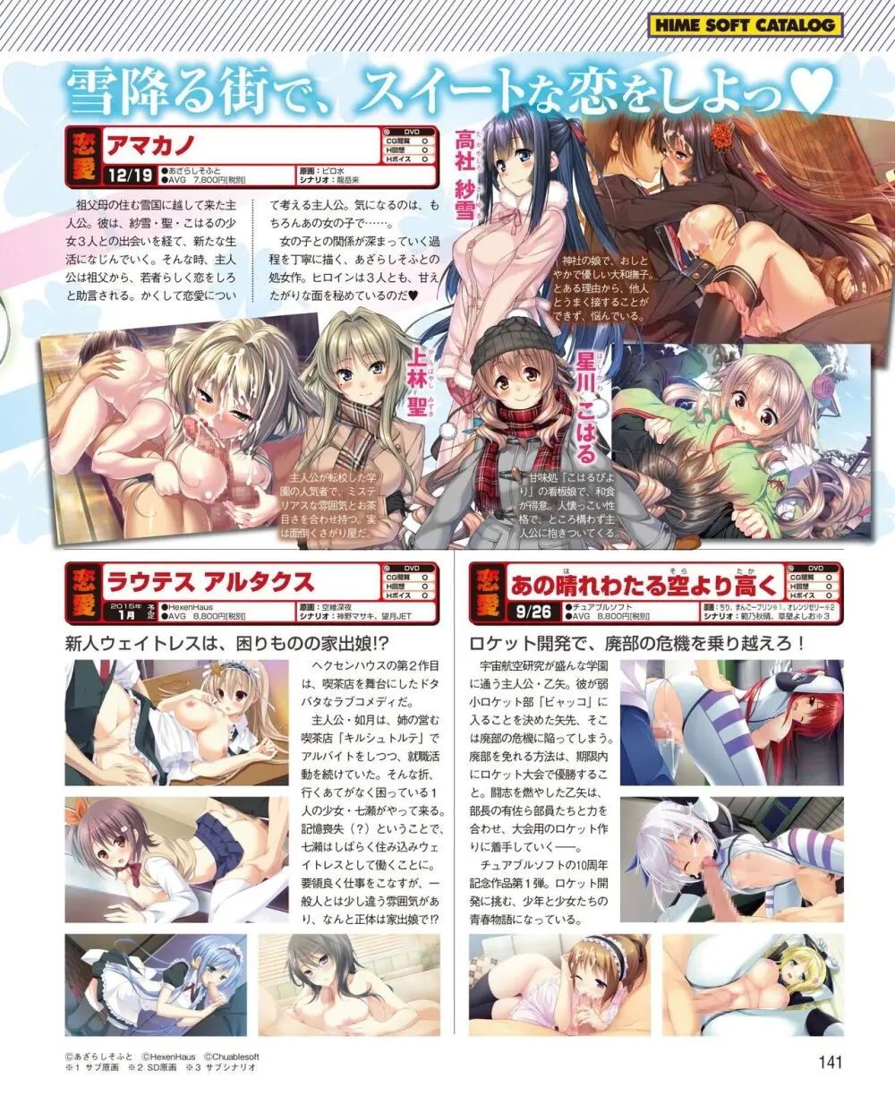 電撃姫 2014年10月号 Page.135