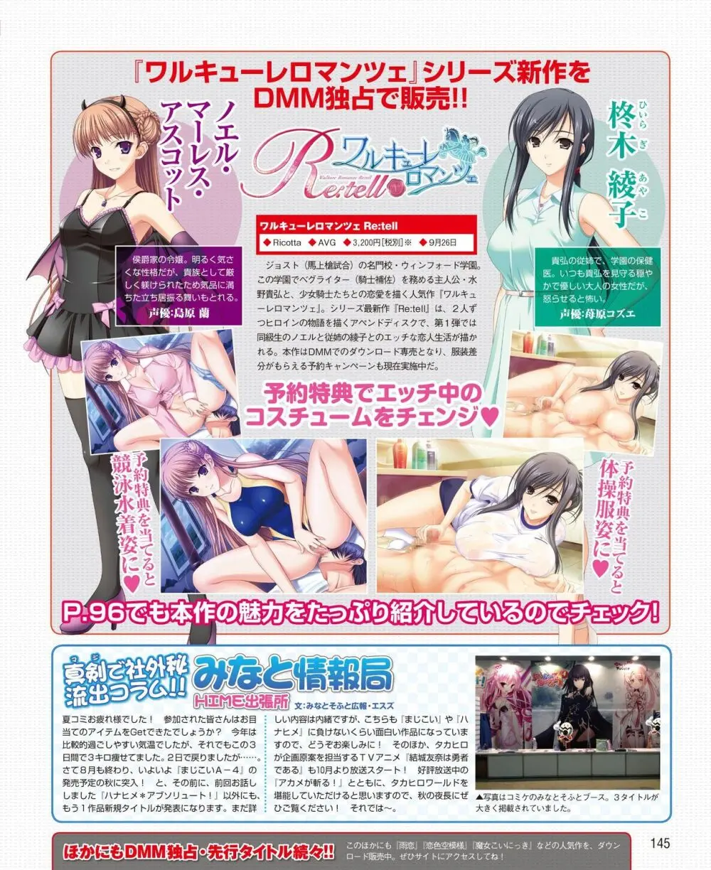 電撃姫 2014年10月号 Page.139