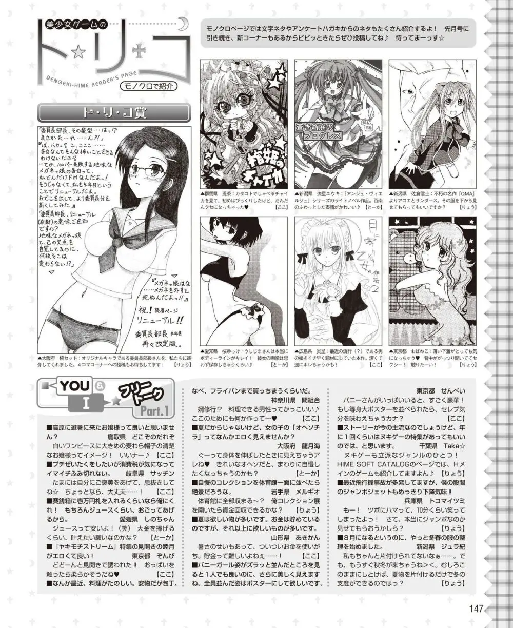 電撃姫 2014年10月号 Page.141