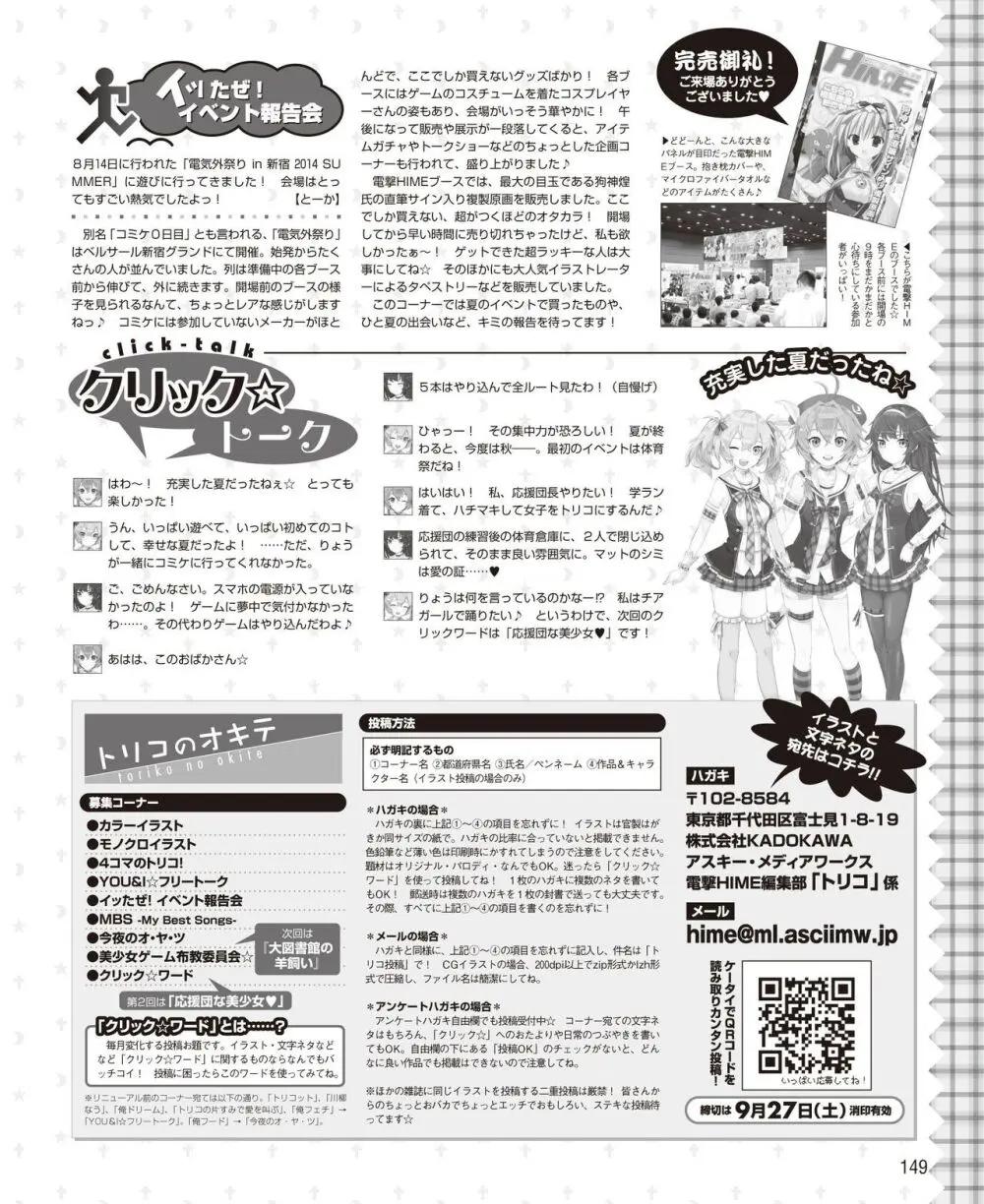 電撃姫 2014年10月号 Page.143