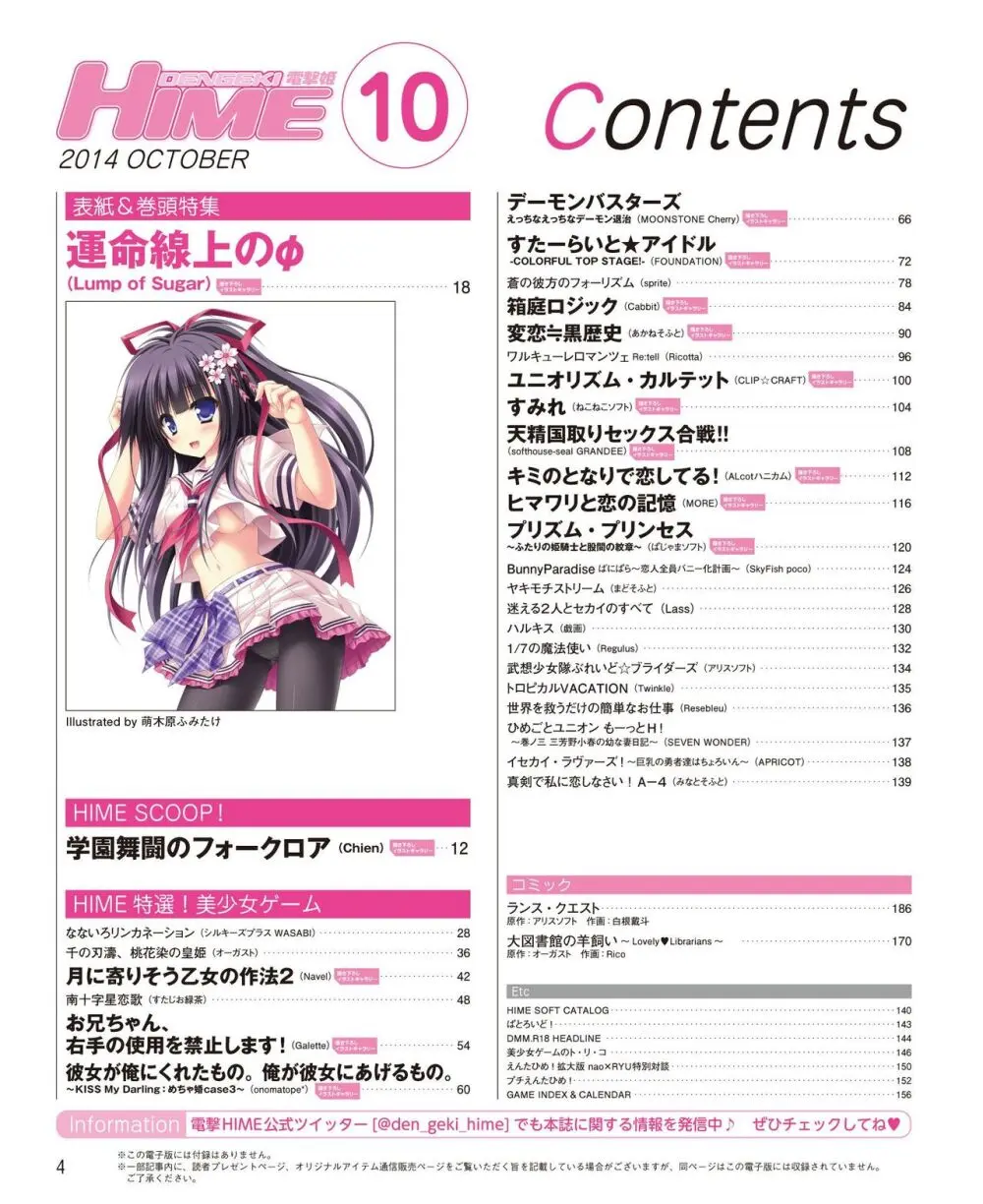 電撃姫 2014年10月号 Page.2