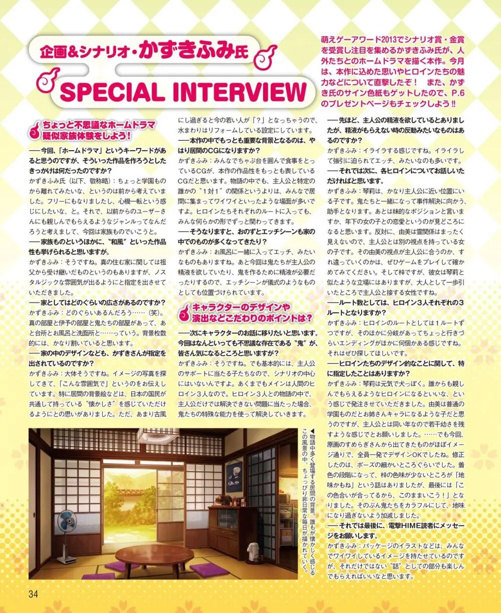 電撃姫 2014年10月号 Page.28