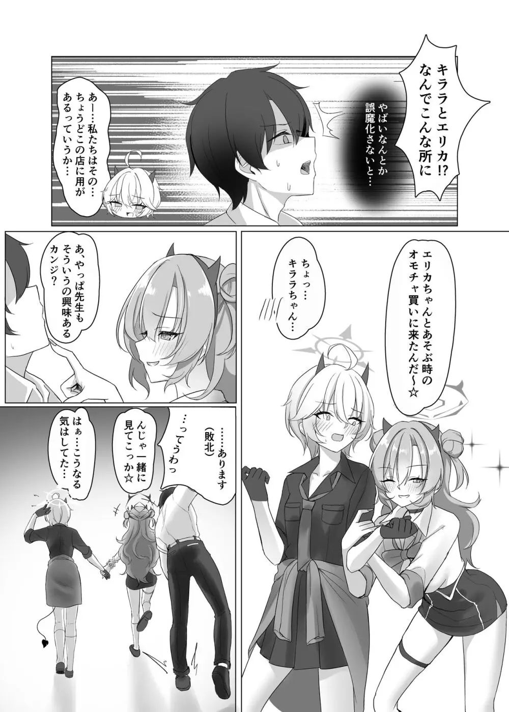 ギャルとアダルトショップ行った後えっちする本 Page.3