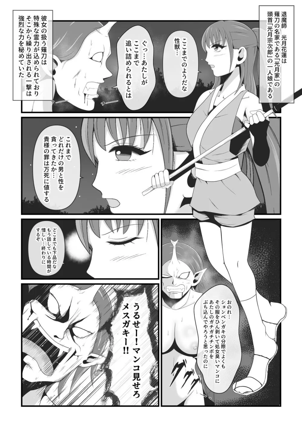 性獣3～光月花蓮編～ Page.1