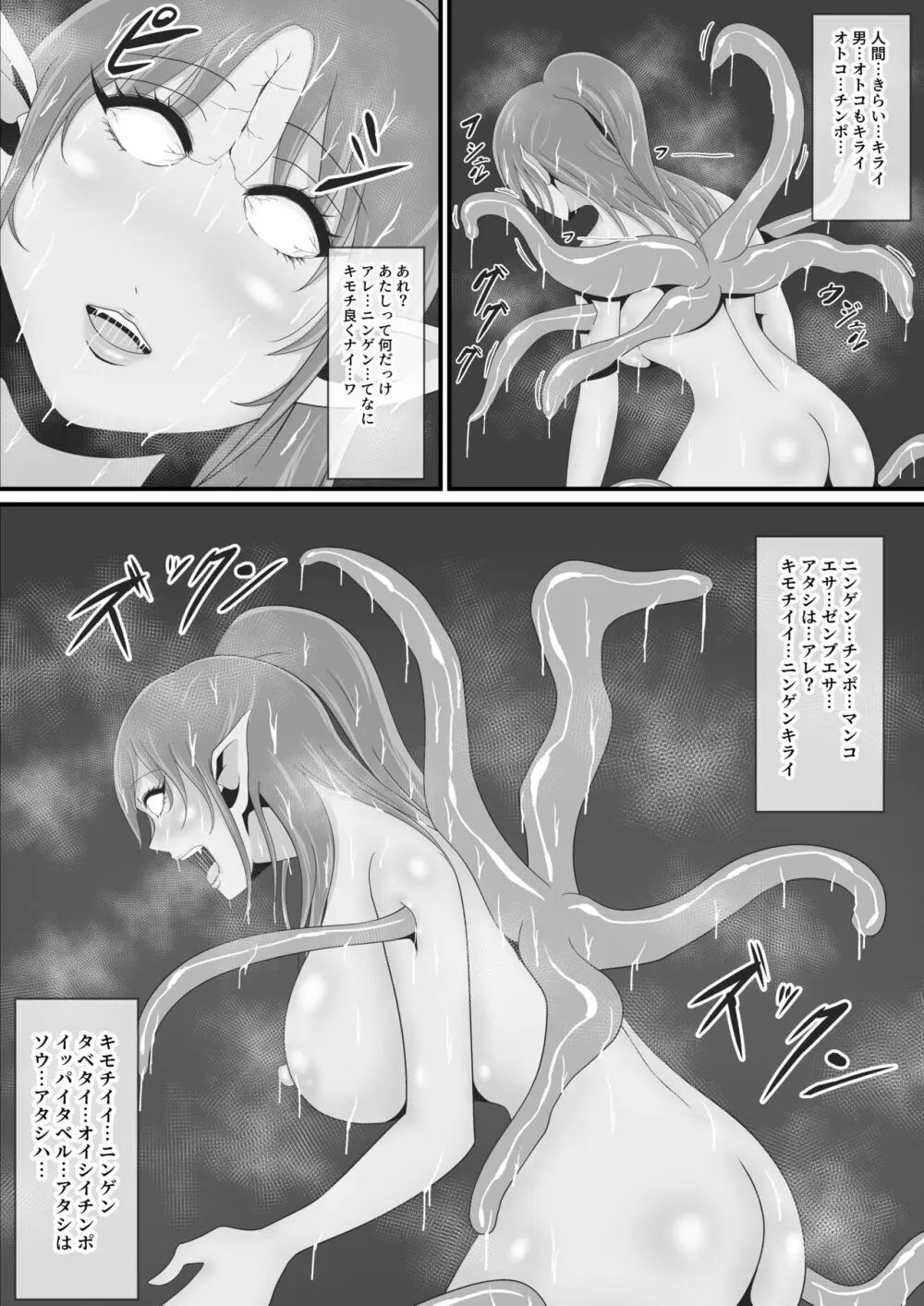 性獣3～光月花蓮編～ Page.47