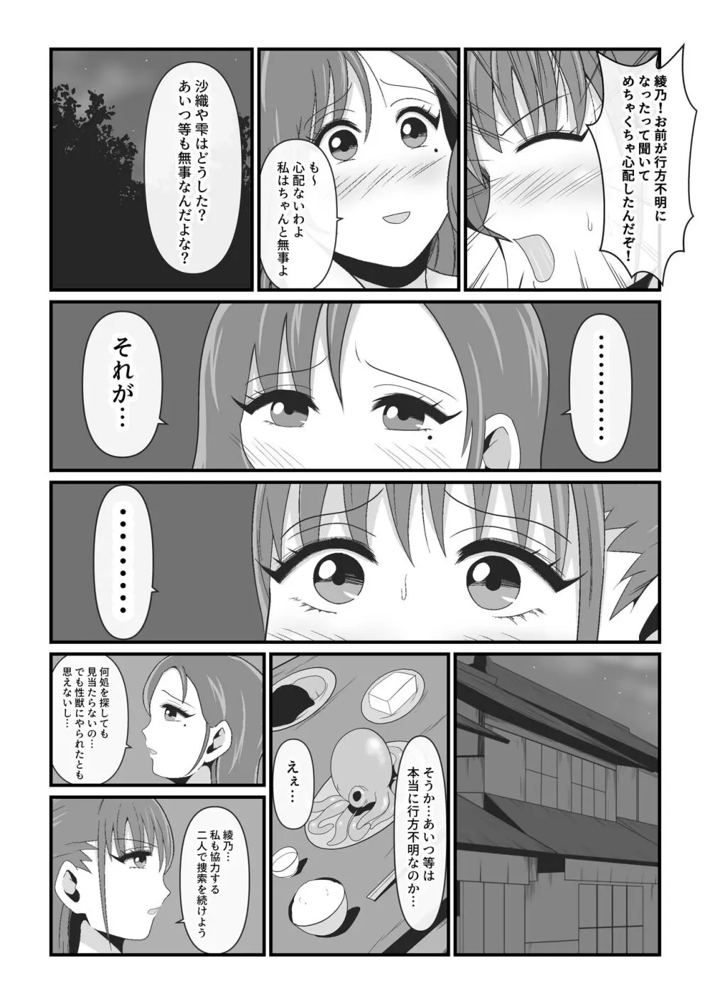 性獣3～光月花蓮編～ Page.6