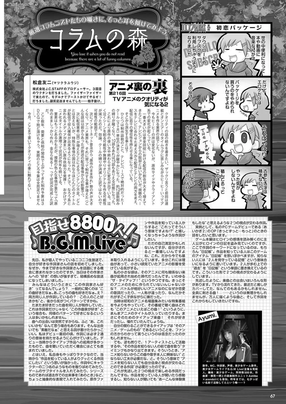 月刊メガストア2022年5月号 Page.60