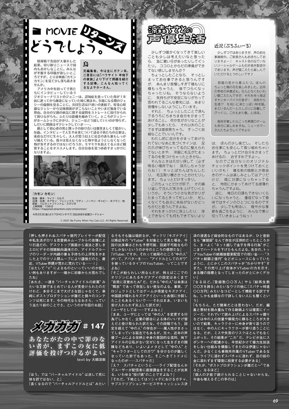 月刊メガストア2022年5月号 Page.62