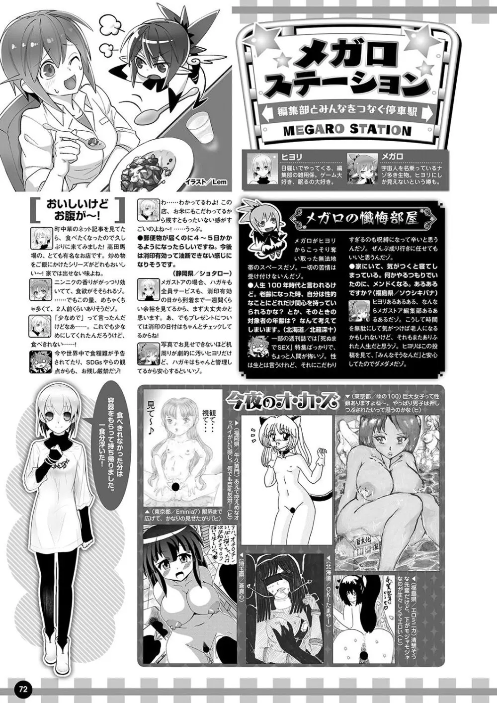 月刊メガストア2022年5月号 Page.65