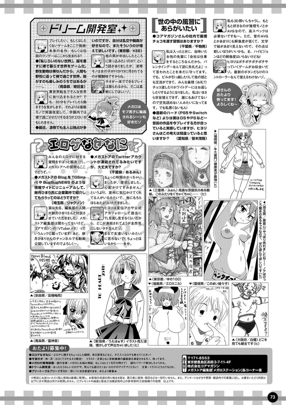 月刊メガストア2022年5月号 Page.66