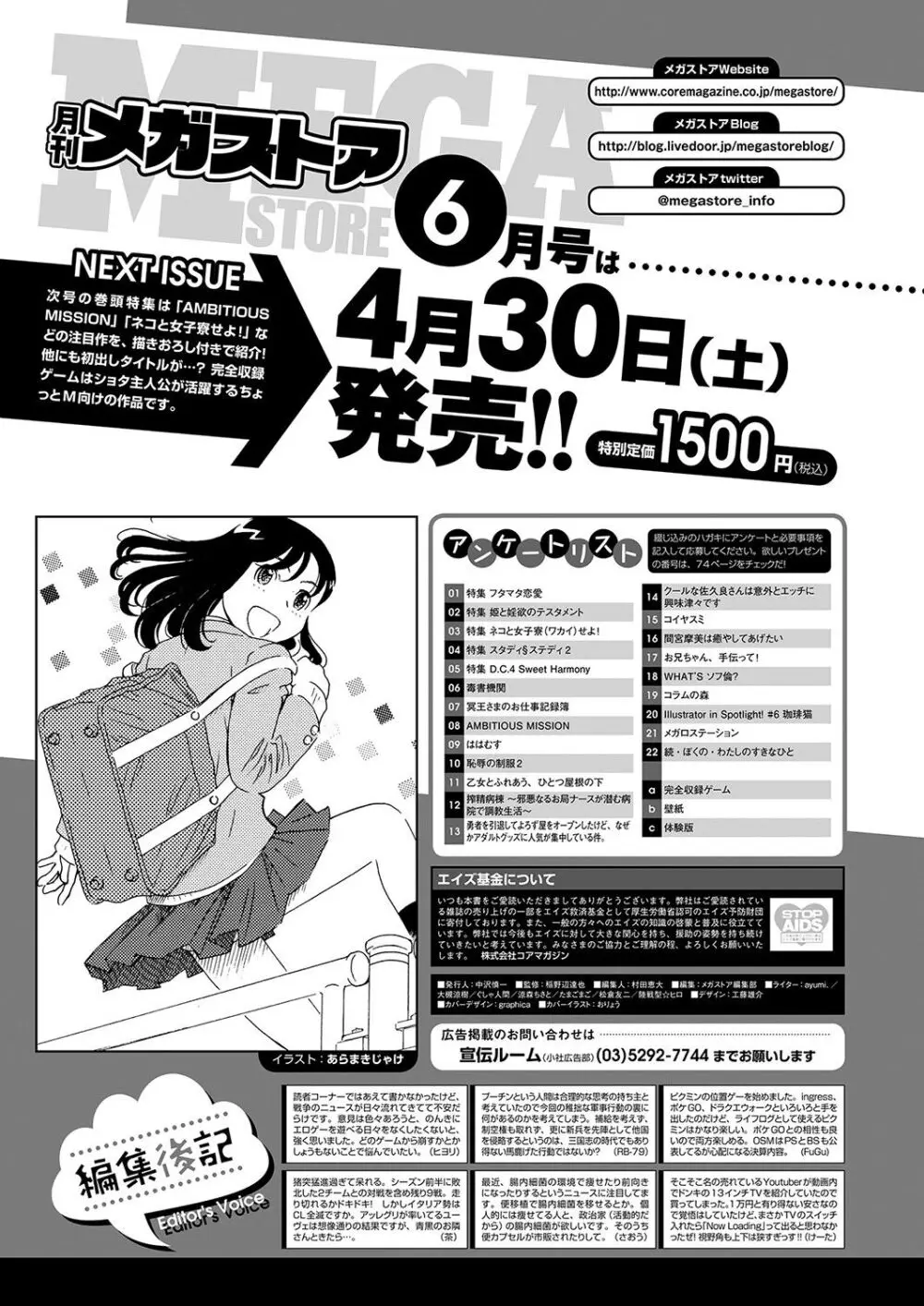 月刊メガストア2022年5月号 Page.69