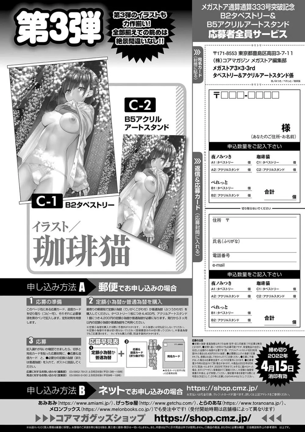 月刊メガストア2022年5月号 Page.72