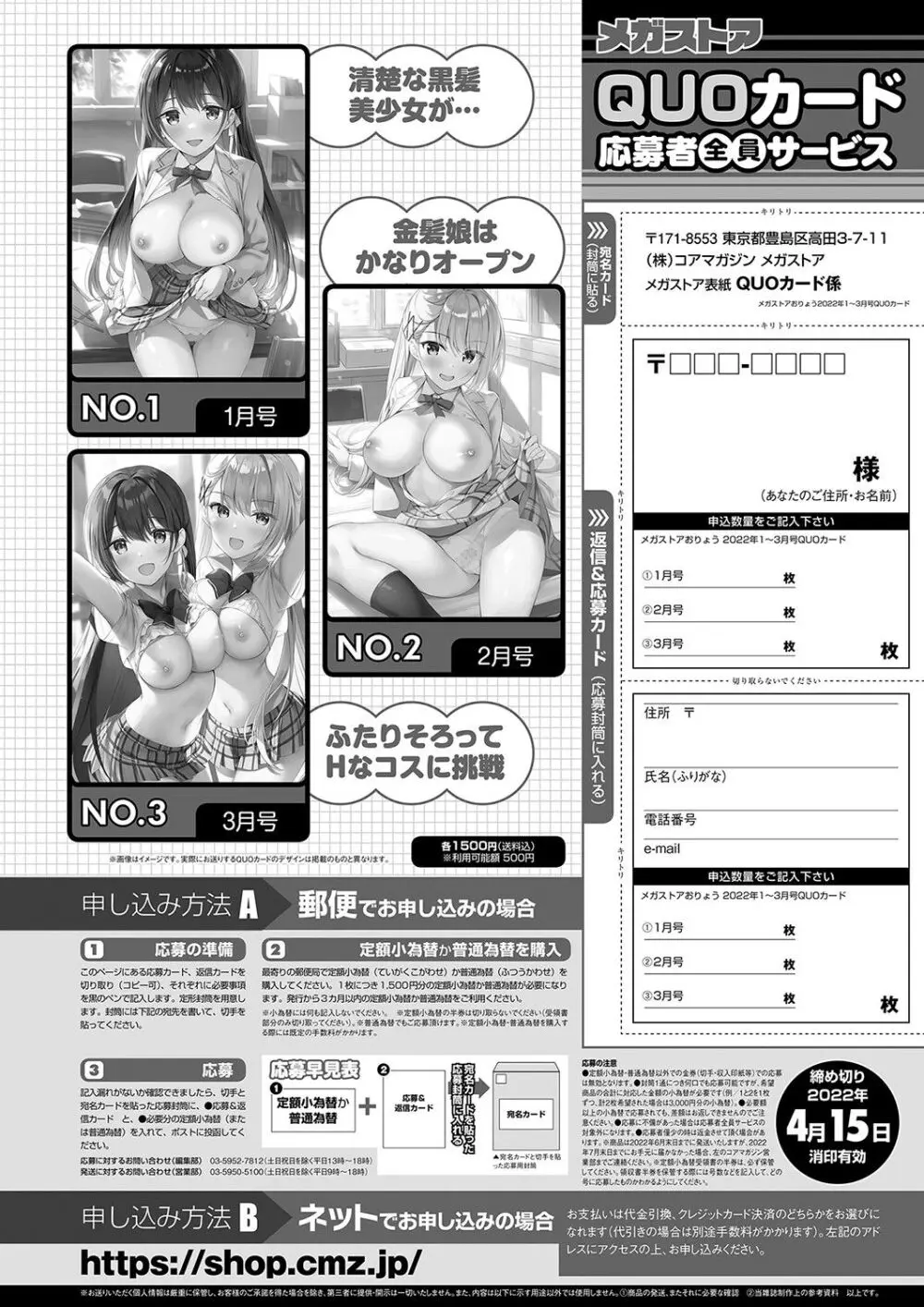 月刊メガストア2022年5月号 Page.80