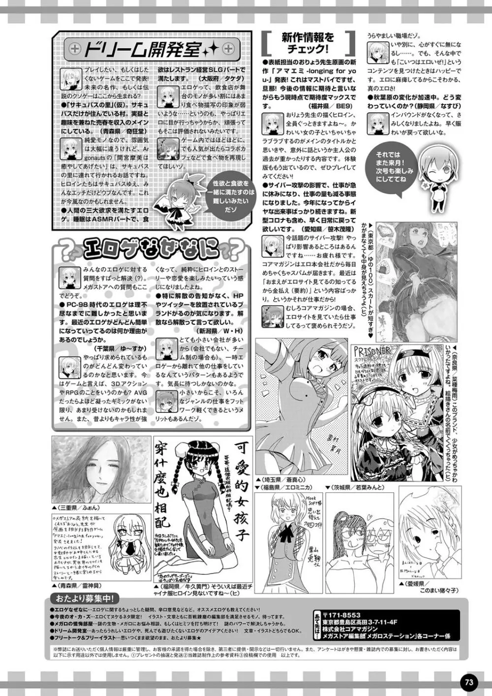 月刊メガストア2022年6月号 Page.66