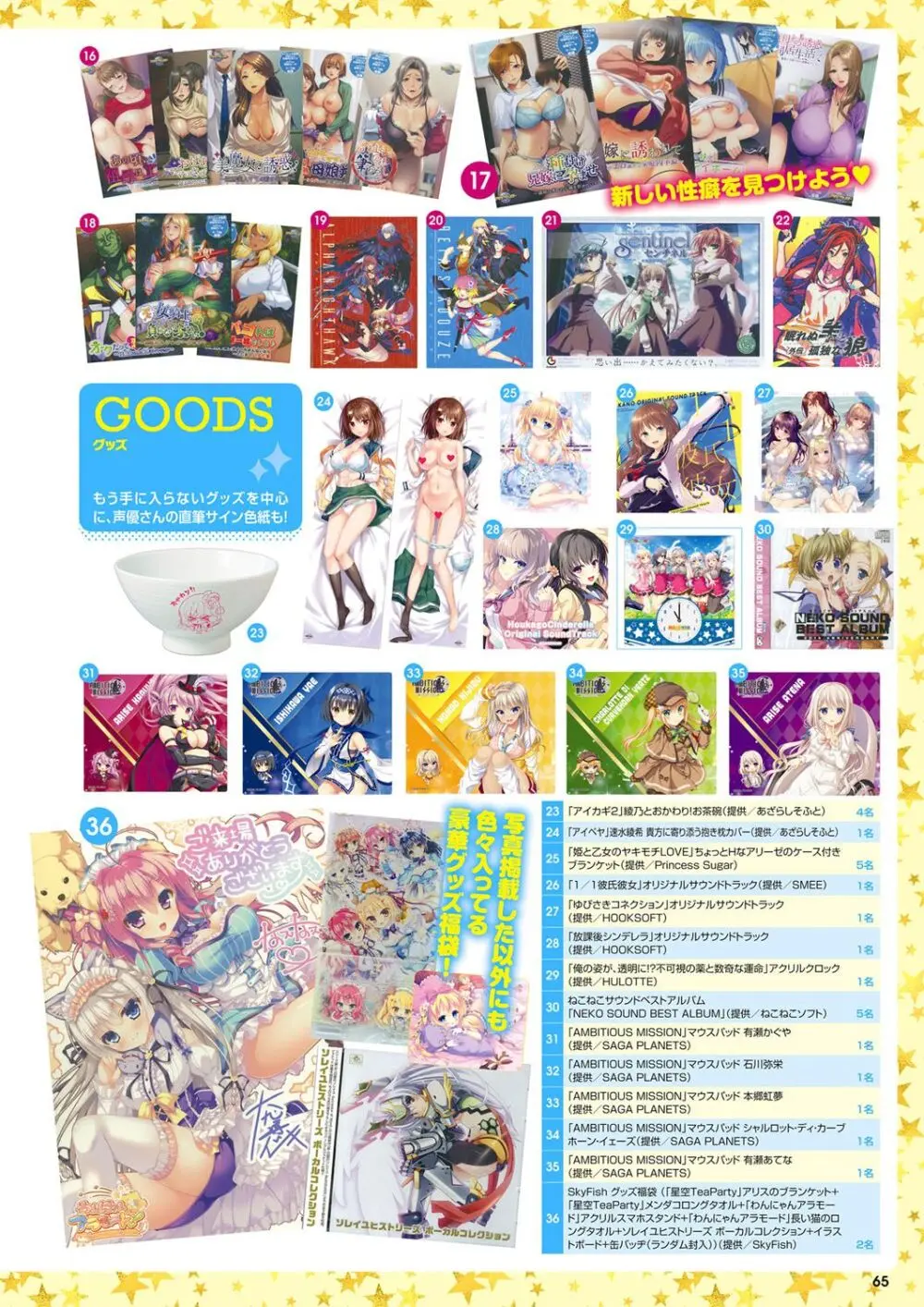 月刊メガストア2022年8月号 Page.58