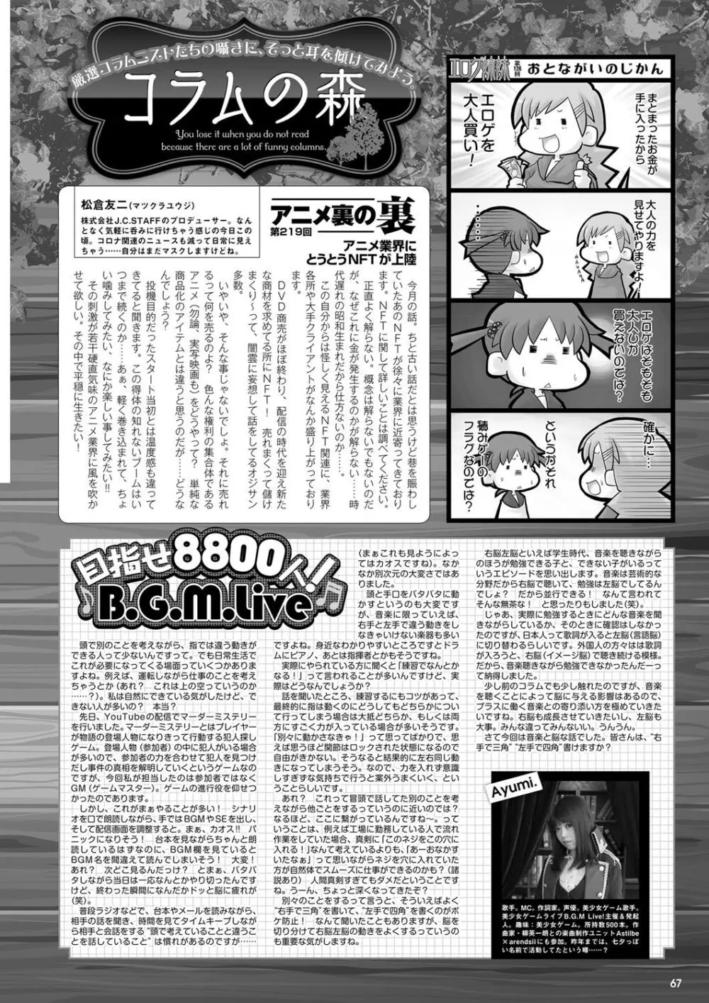 月刊メガストア2022年8月号 Page.60