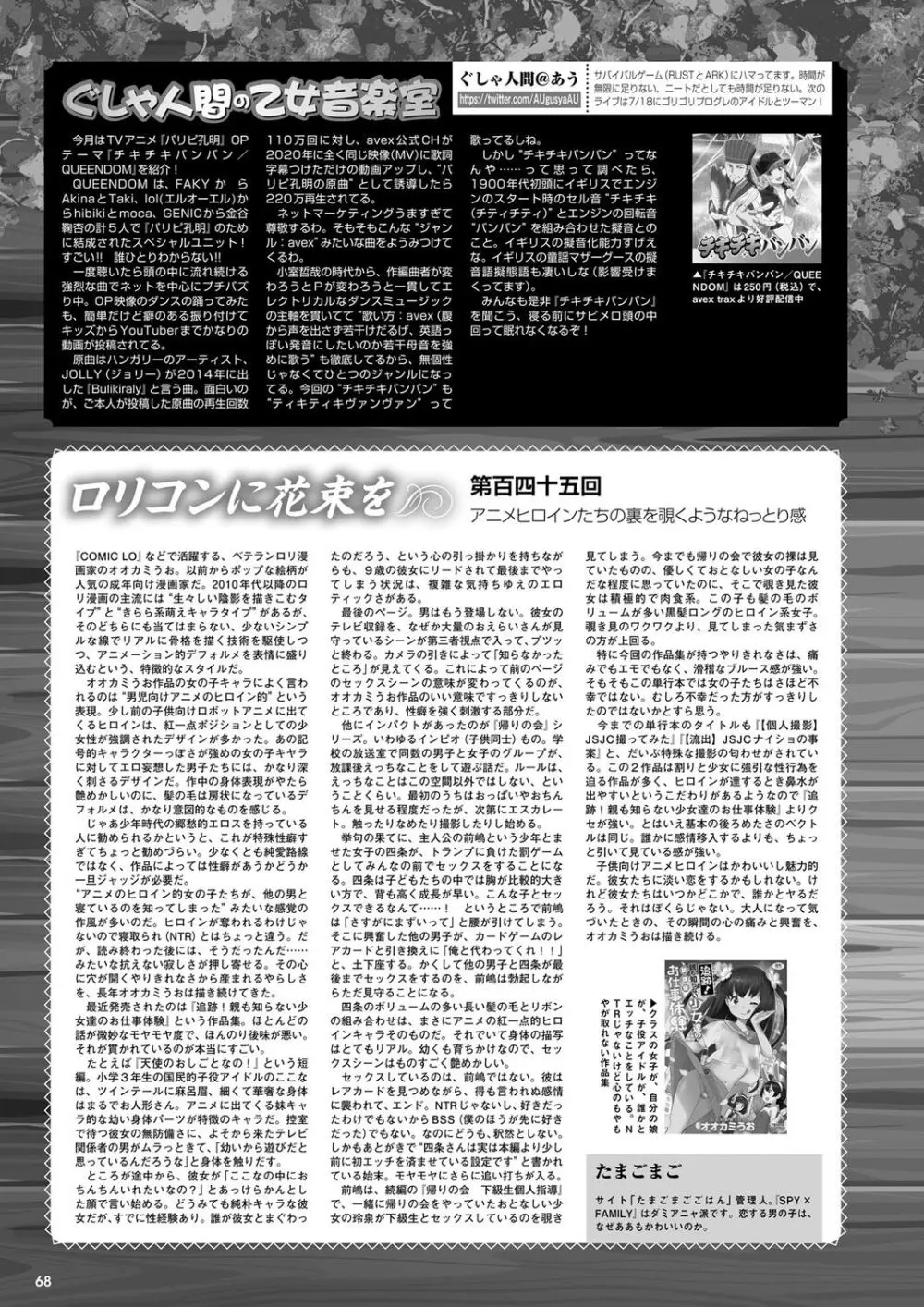 月刊メガストア2022年8月号 Page.61