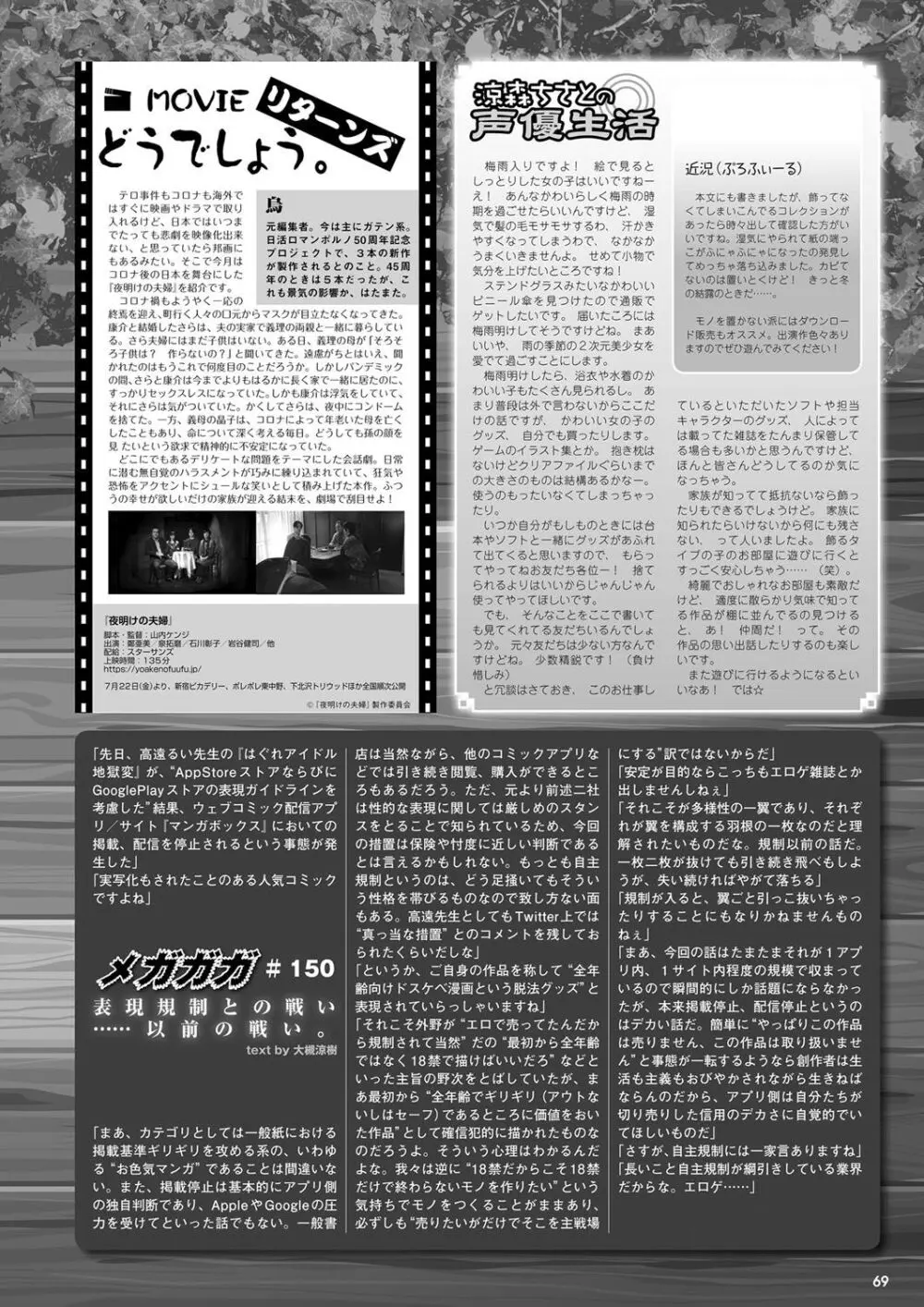 月刊メガストア2022年8月号 Page.62