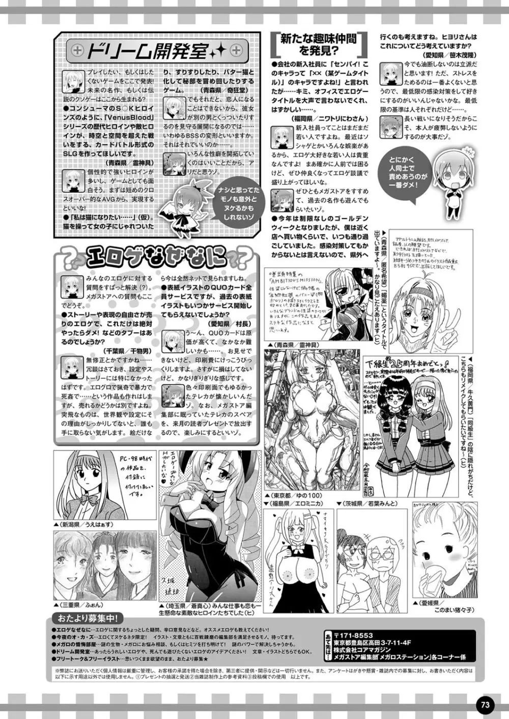 月刊メガストア2022年8月号 Page.66