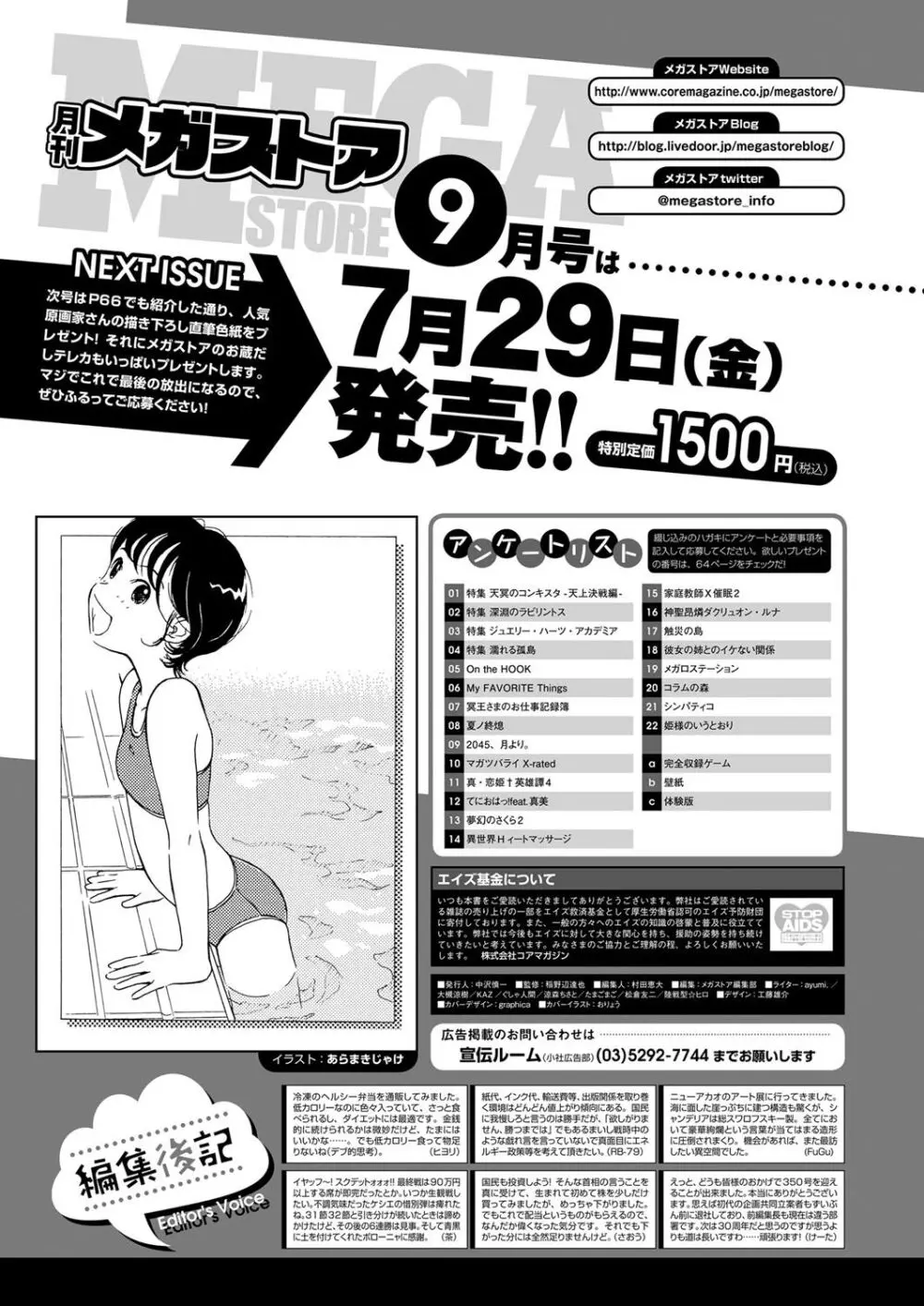 月刊メガストア2022年8月号 Page.69