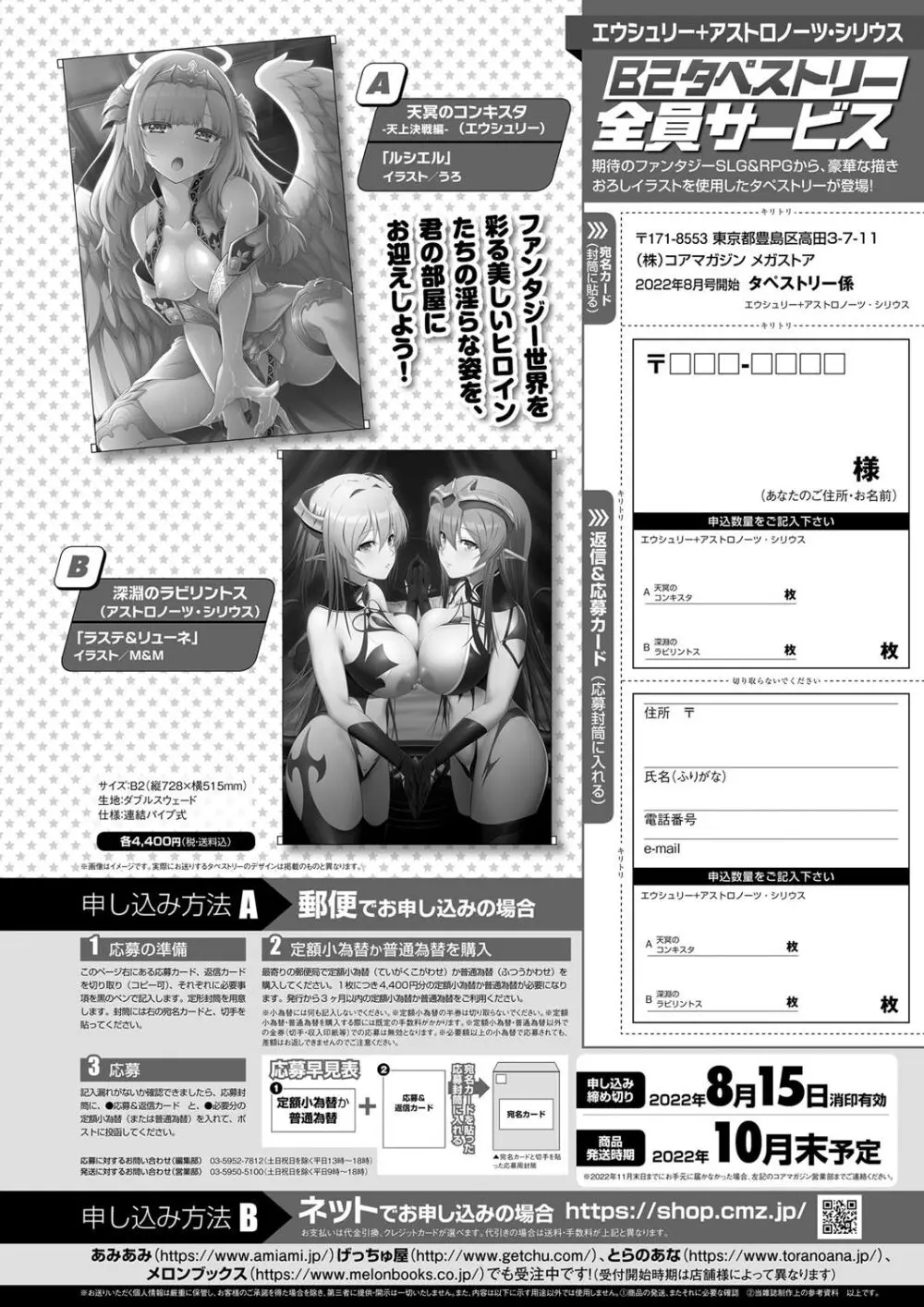 月刊メガストア2022年8月号 Page.70