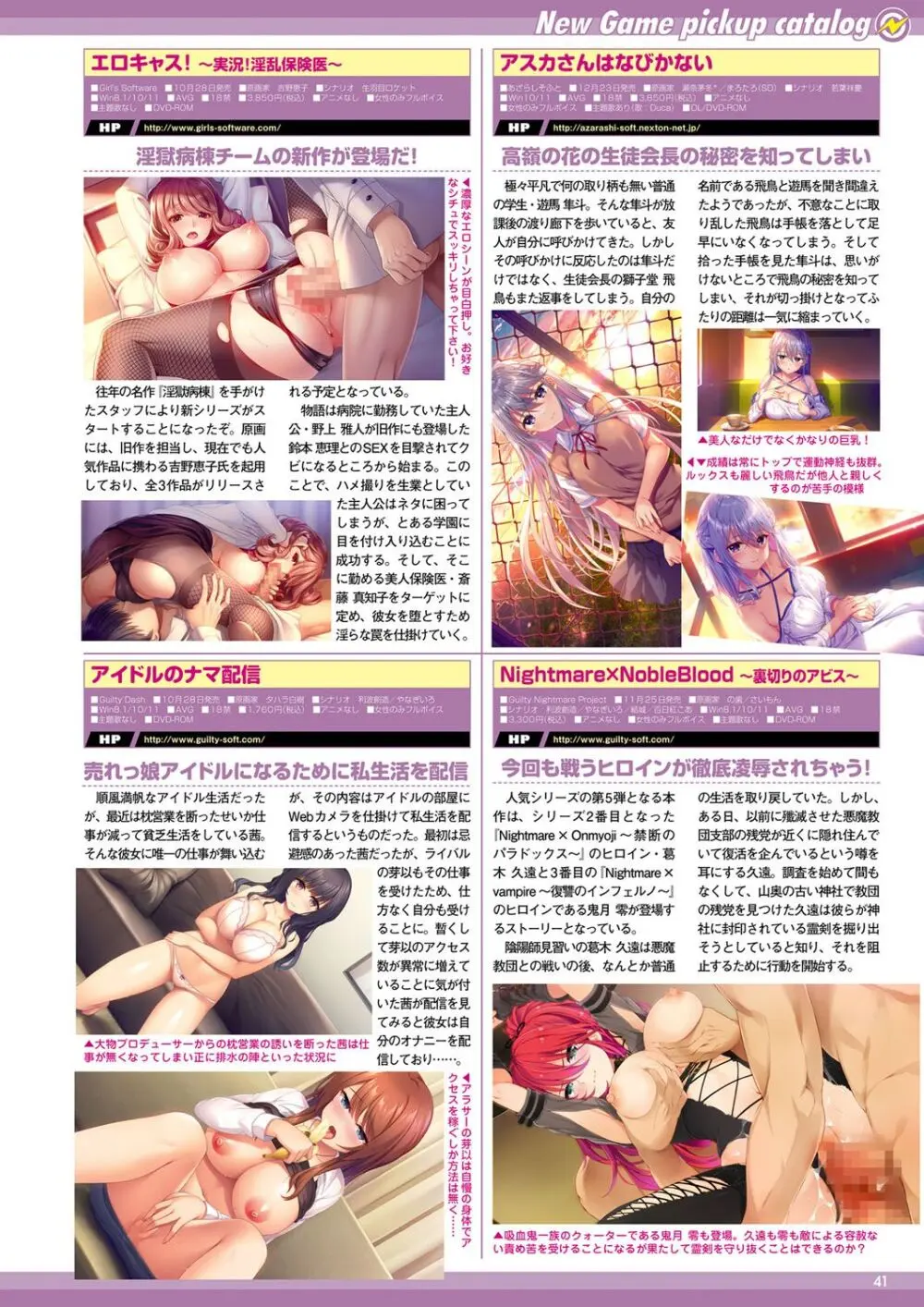 月刊メガストア2022年11月号 Page.34